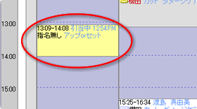 お客様側からの予約引当