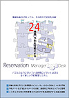 Reservation Manager/Deskのカタログ