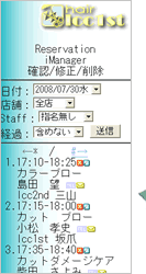 予約一覧から予約の修正を行う顧客を選択します