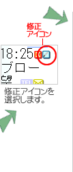 対象となる顧客の修正アイコンを選択します