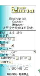 指定日、担当者、メニューの必要な項目を修正します