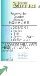 予約する時間を候補から選択します