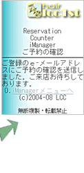 修正した顧客に対して予約の確認メールが送信されます