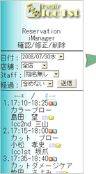 予約一覧から予約の削除を行う顧客を選択します