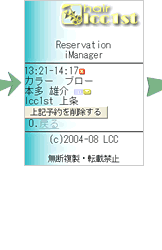 顧客を確認後、「上記予約を削除する」ボタンを押します。元には戻せないので注意してください