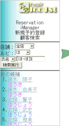 事前に顧客が登録されていなければ、iManagerからの予約はできませんので注意してください