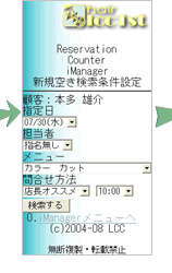 予約する日付、担当者、メニューを選択します