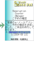 顧客に予約登録完了のメールが送信されます