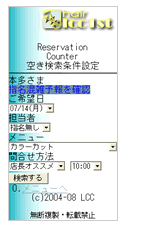 会員登録後、すぐに予約を行えます