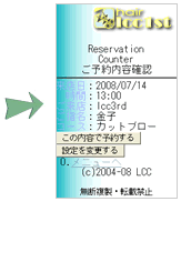 選択するだけで予約の設定がされ、確認画面で「この内容で予約する」ボタンを押すと予約完了です